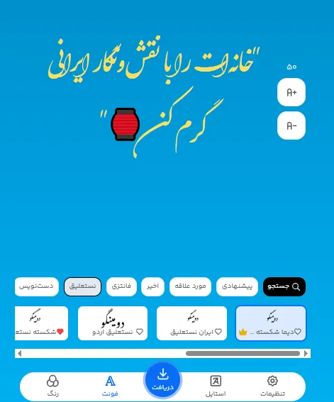 راهنمای طراحی متن تبلیغ فرش با فونت فارسی زیبا آنلاین